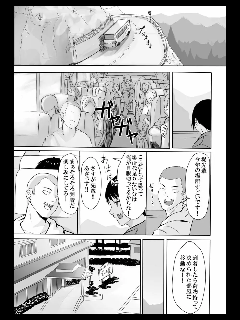 欲望のままの王様ゲーム - page6