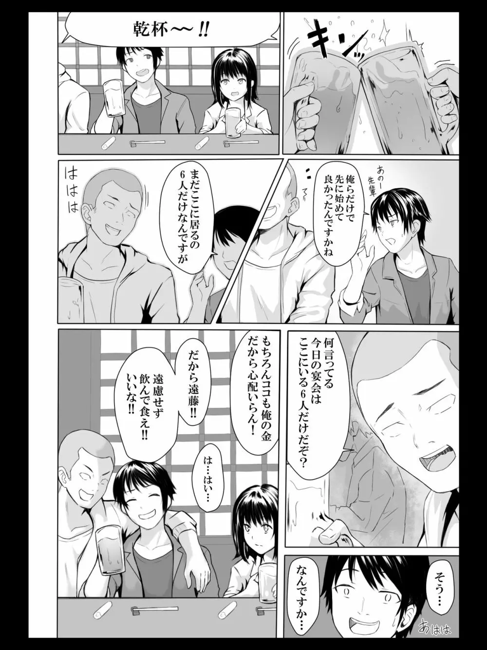 欲望のままの王様ゲーム - page7