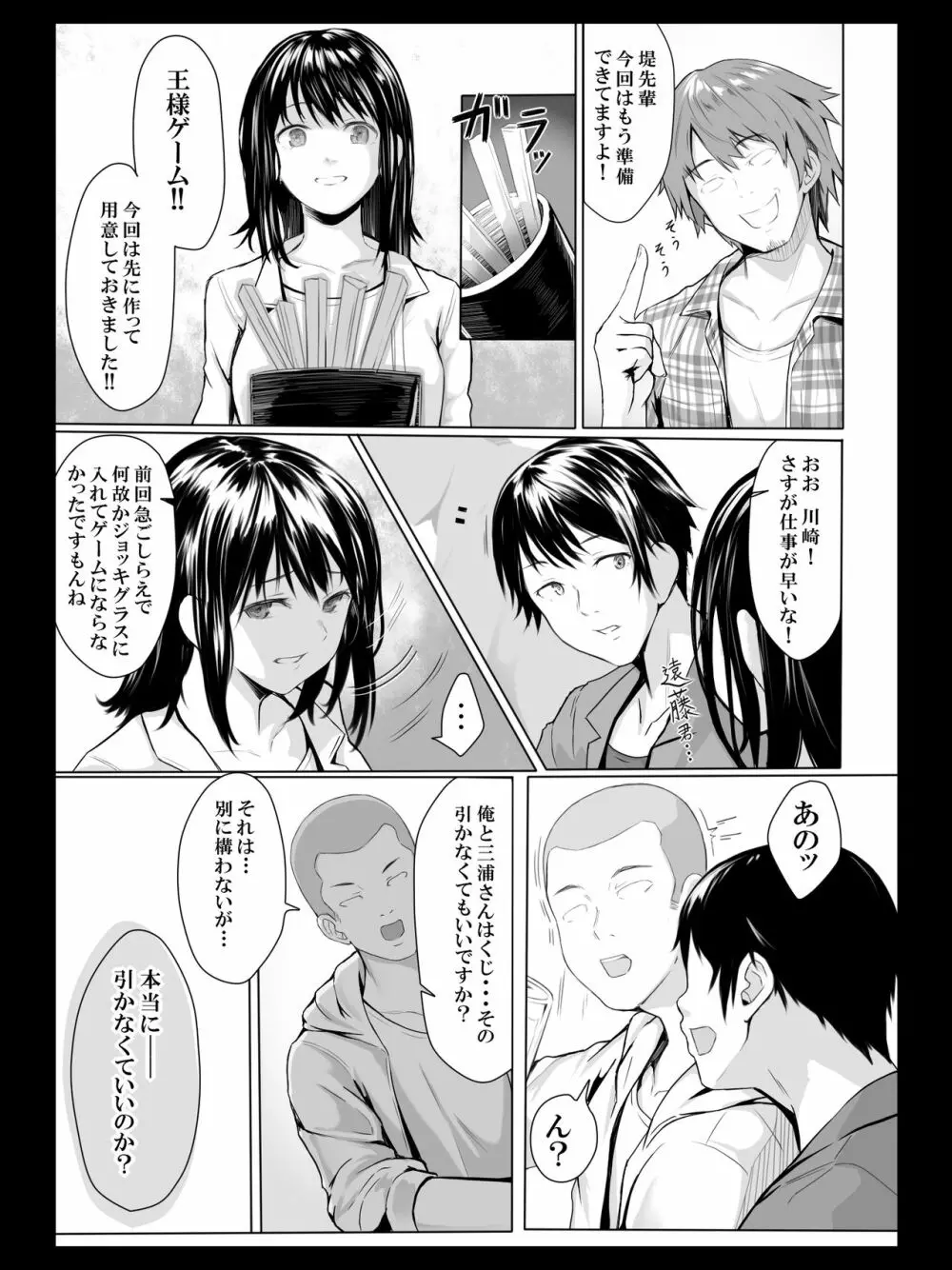 欲望のままの王様ゲーム - page8