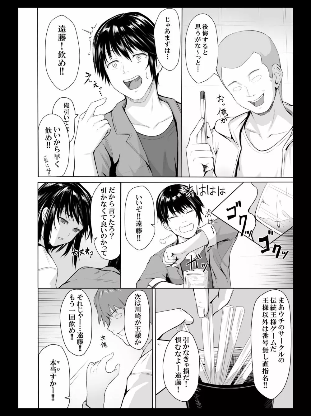 欲望のままの王様ゲーム - page9