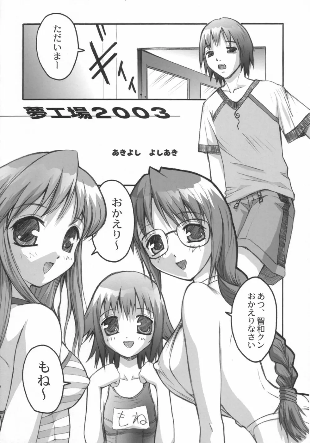 オマエモネー! - page4
