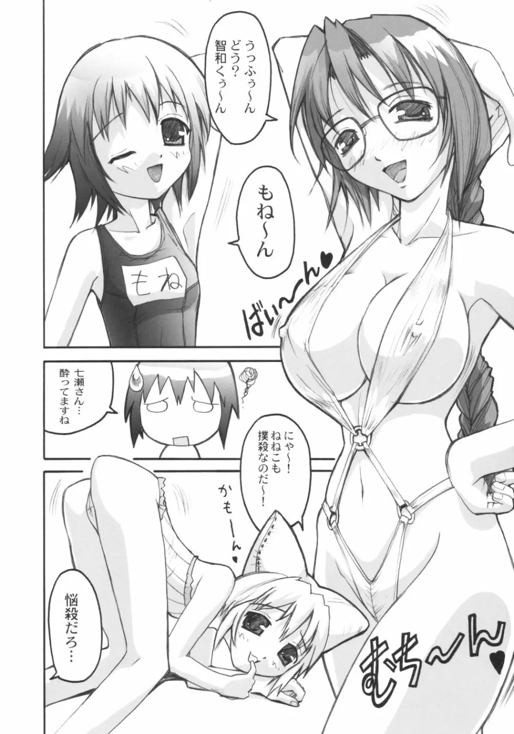 オマエモネー! - page5