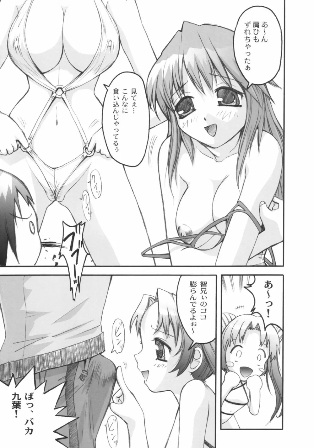 オマエモネー! - page6
