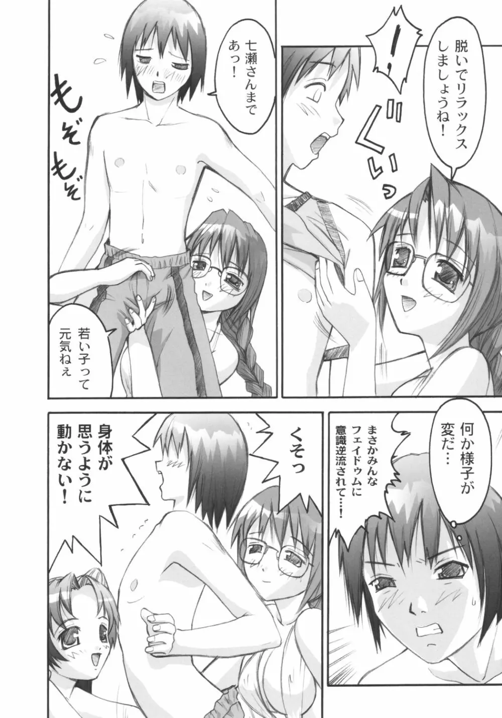 オマエモネー! - page7