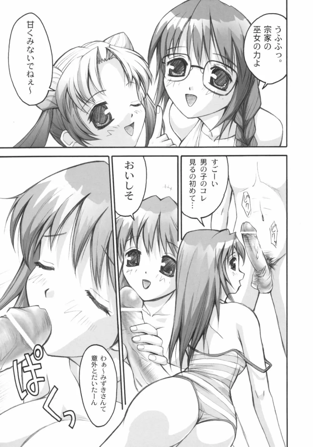 オマエモネー! - page8