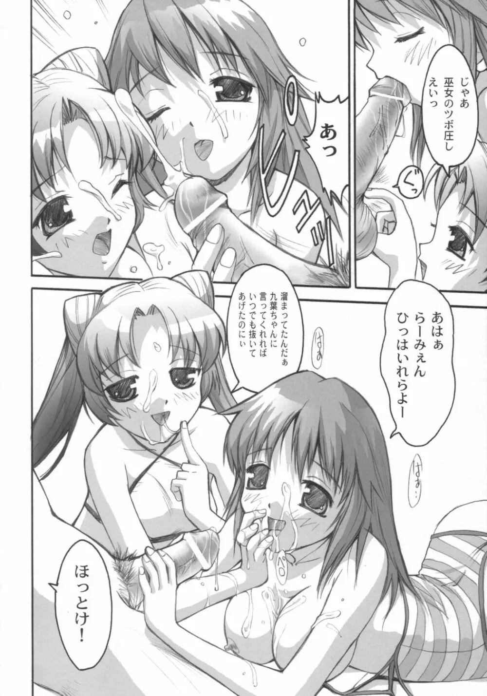 オマエモネー! - page9