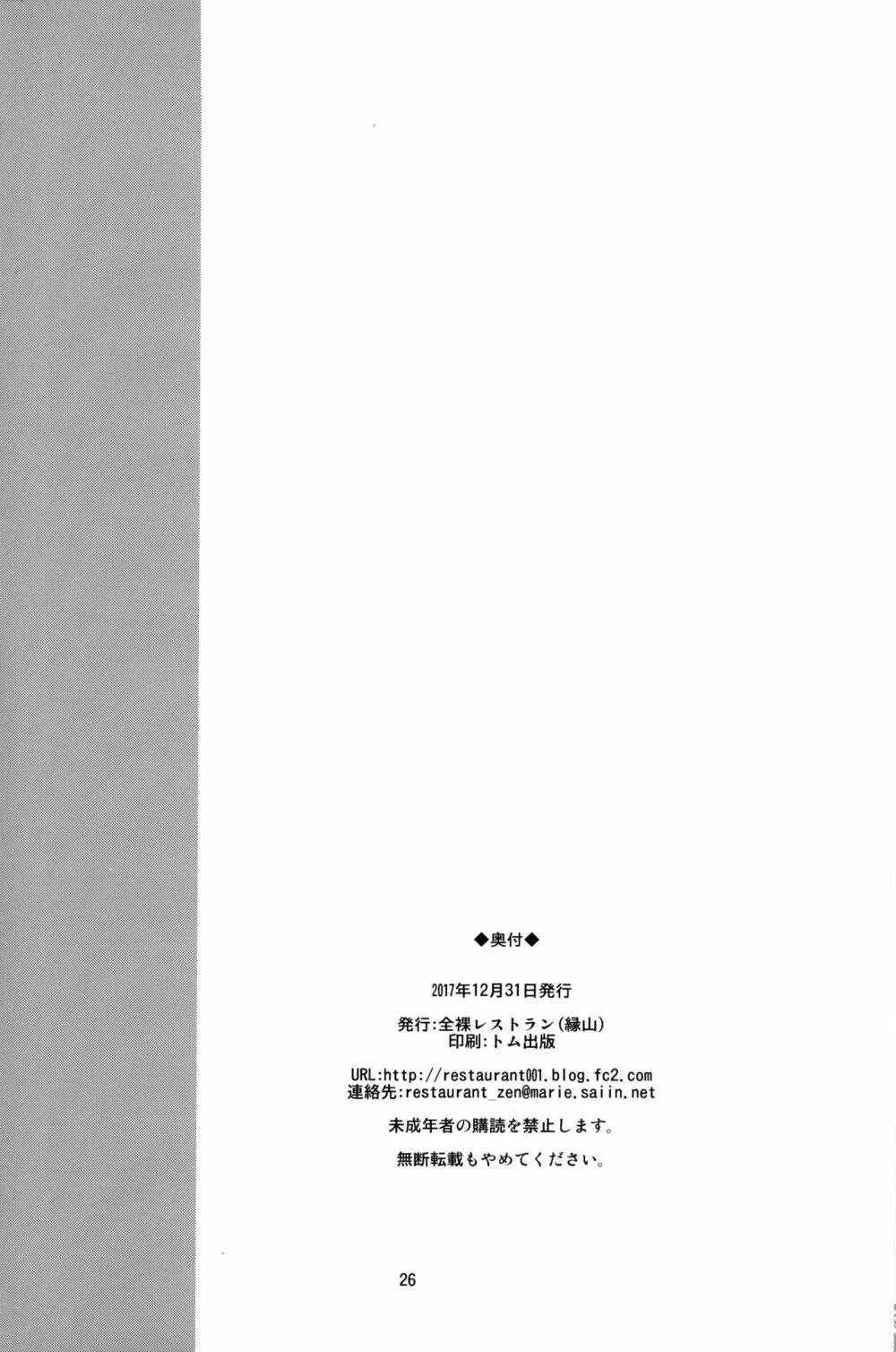 あ!野生のスイレンが飛び出してきた! - page25