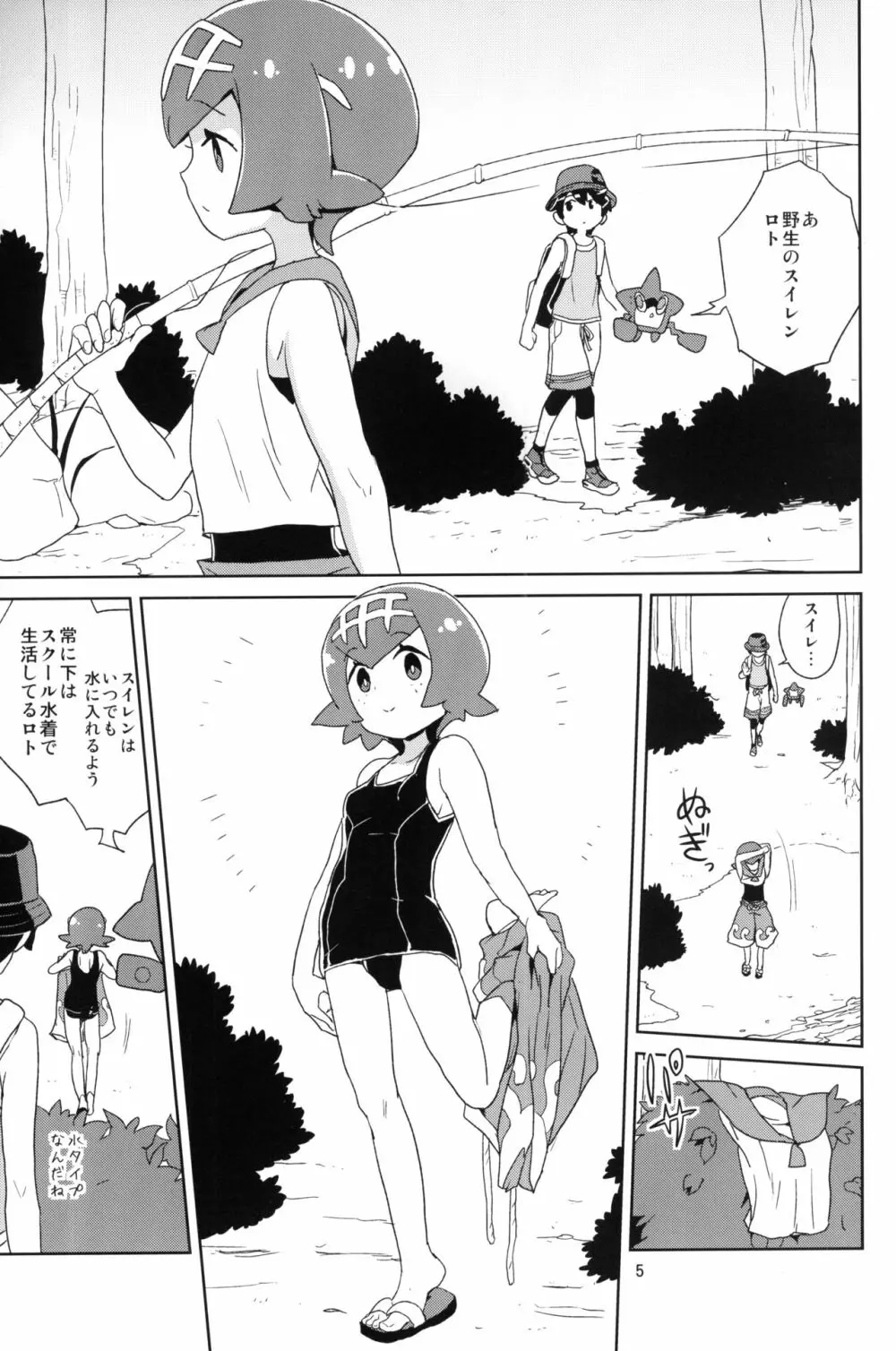 あ!野生のスイレンが飛び出してきた! - page4