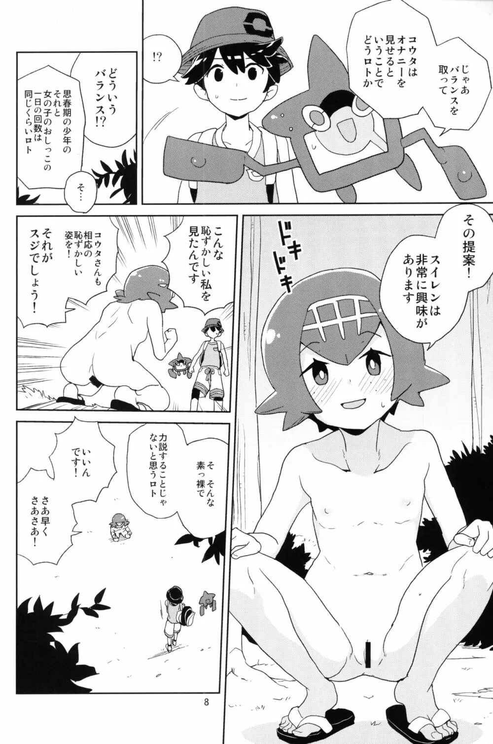 あ!野生のスイレンが飛び出してきた! - page7