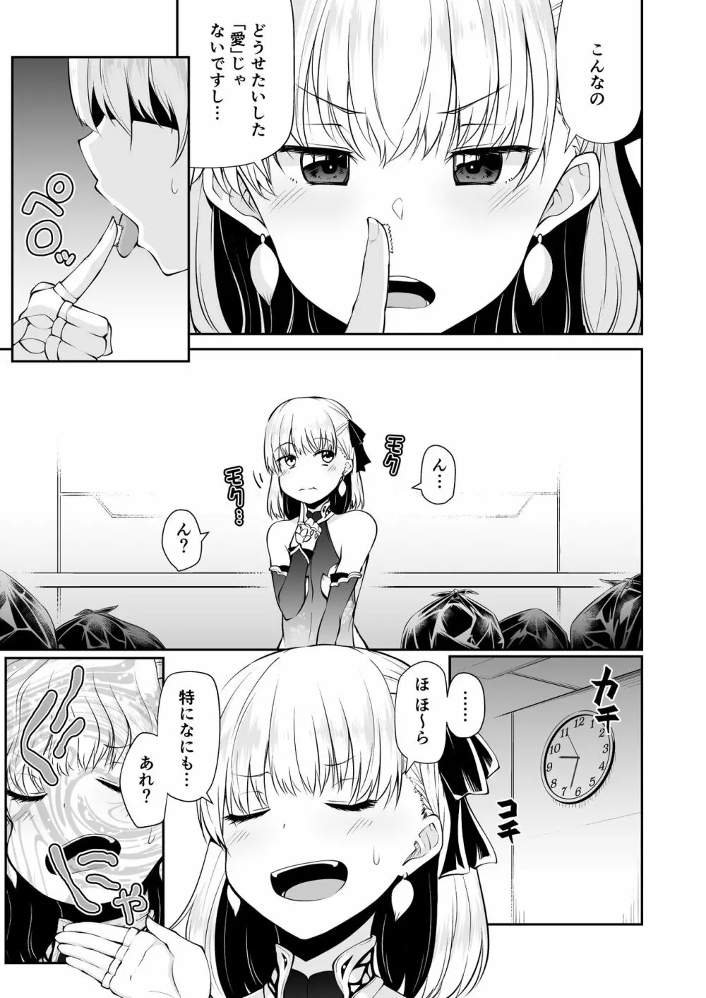 カーマちゃんと愛の処方箋 - page7