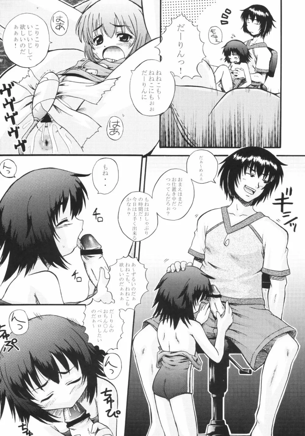 どり～むきゃっちゃ～ - page12