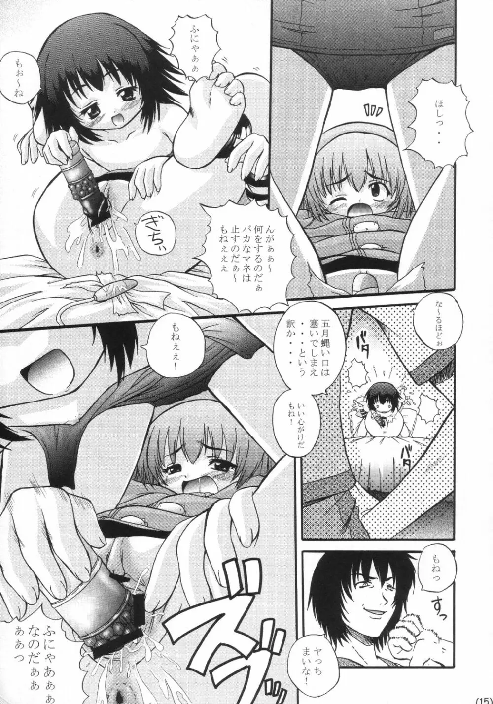 どり～むきゃっちゃ～ - page14
