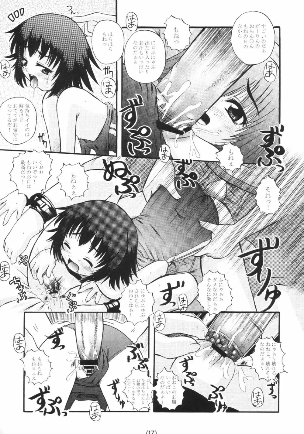 どり～むきゃっちゃ～ - page16
