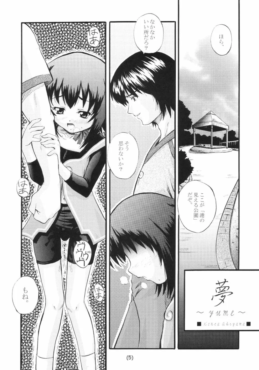 どり～むきゃっちゃ～ - page4