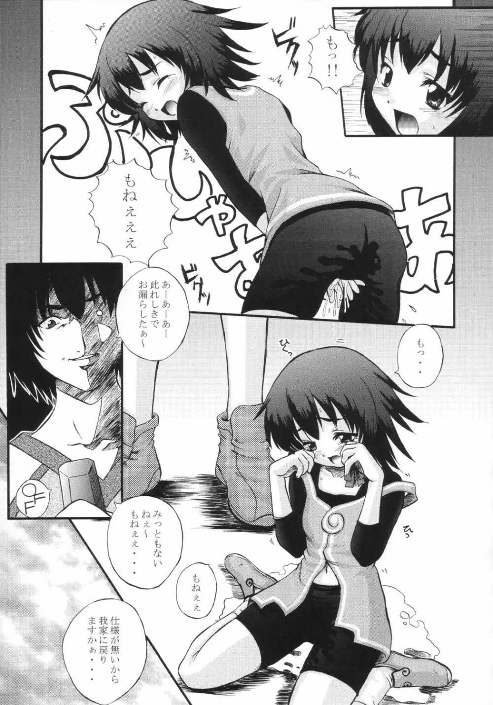 どり～むきゃっちゃ～ - page6