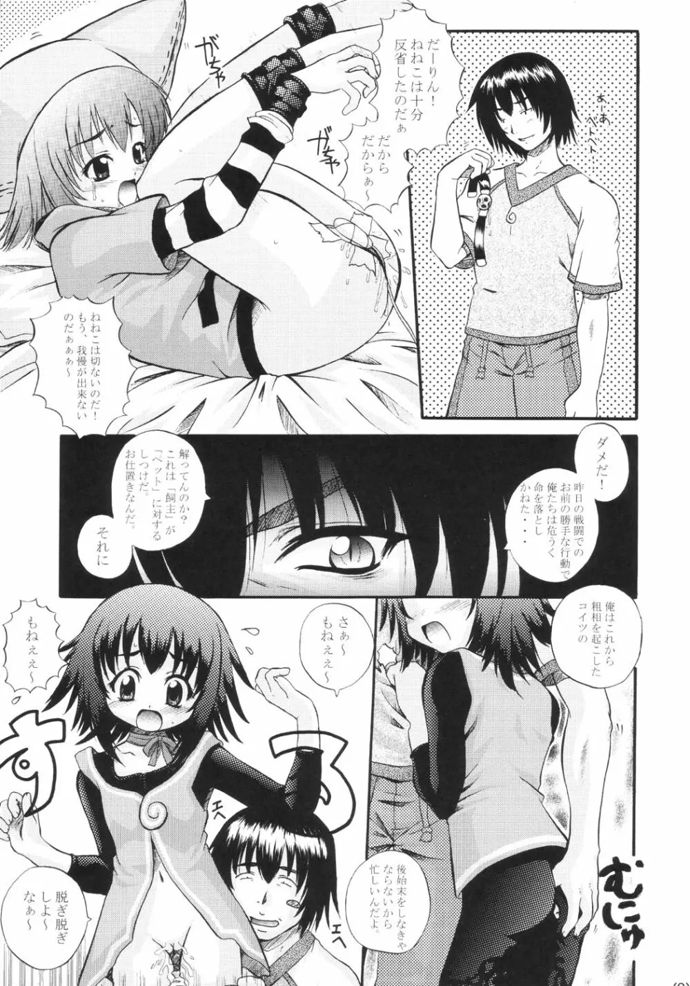 どり～むきゃっちゃ～ - page8