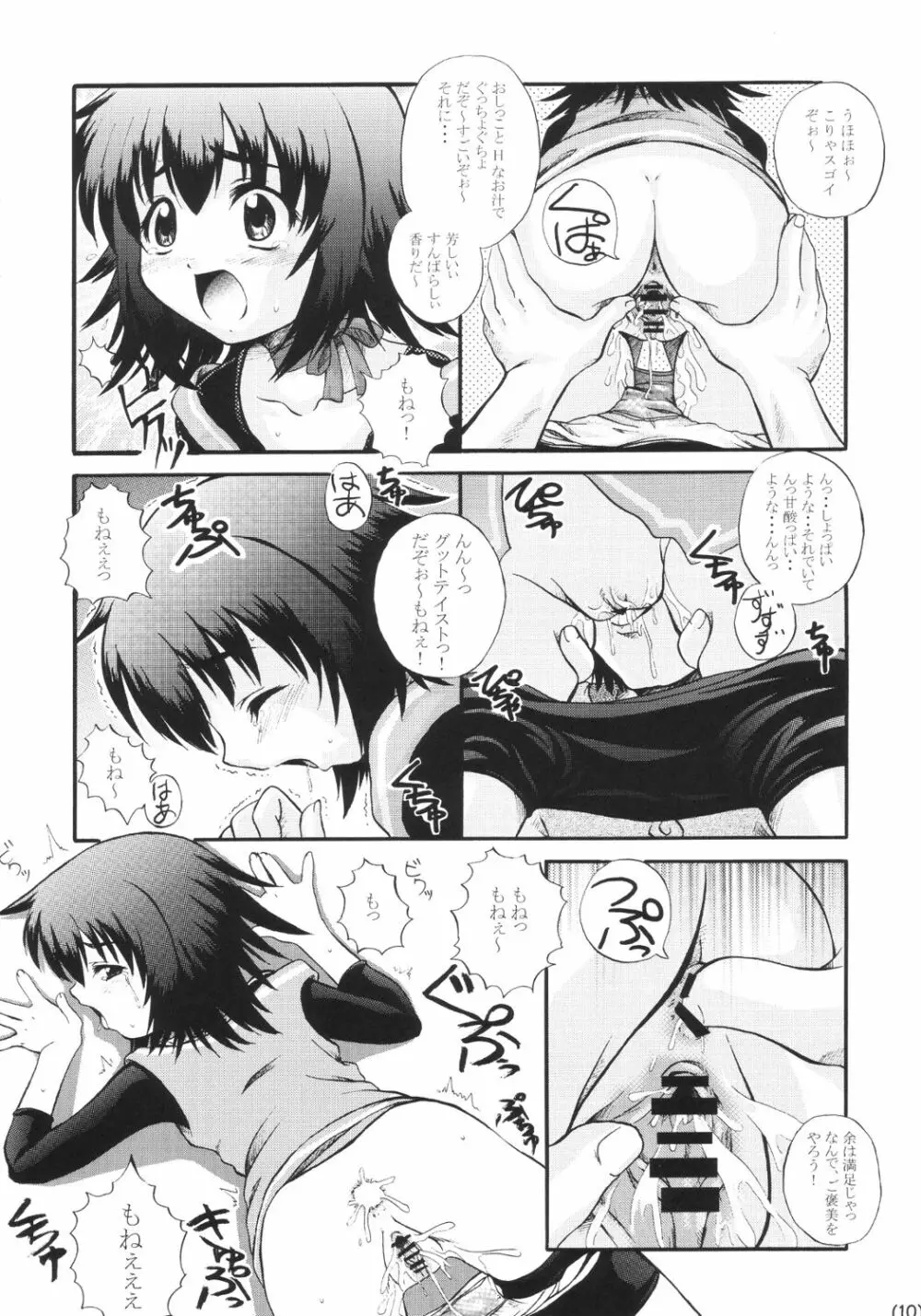 どり～むきゃっちゃ～ - page9