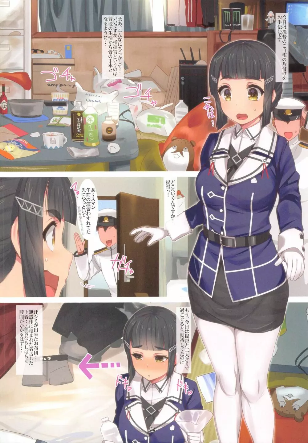 セックスで躾けられた艶熟秘書艦妙高さん - page2