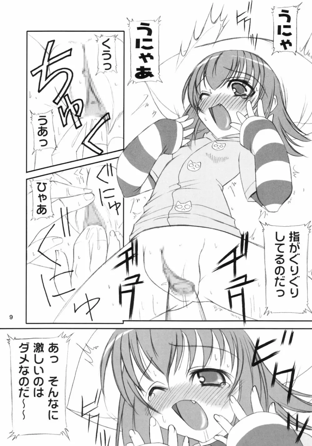 ネネコヂル - page8