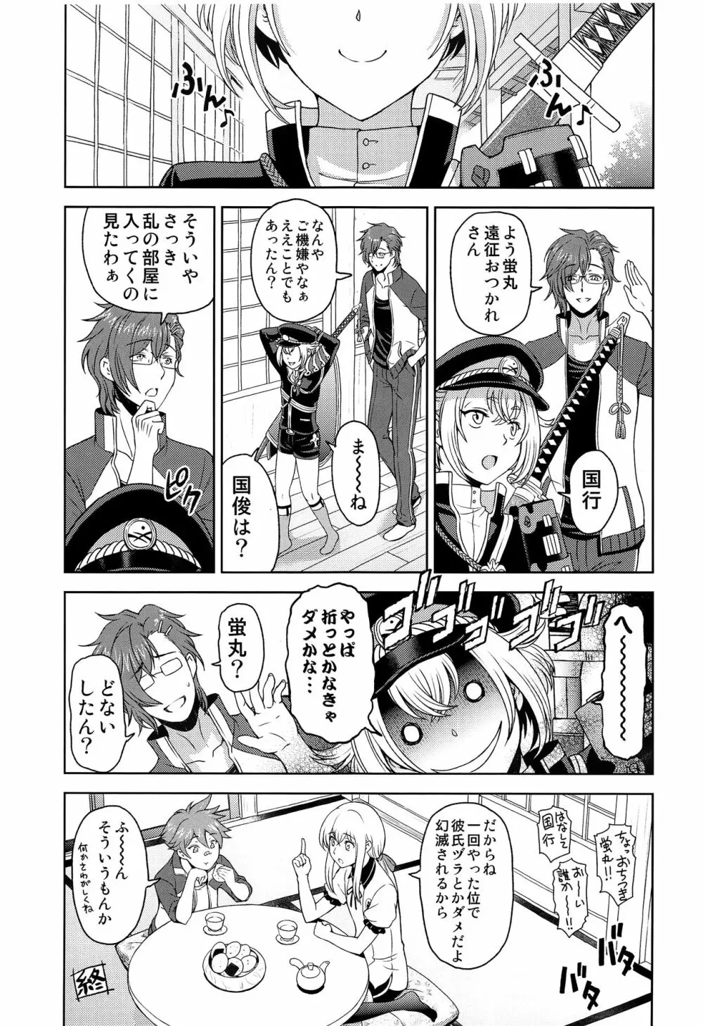 ホタルマニアックス - page28