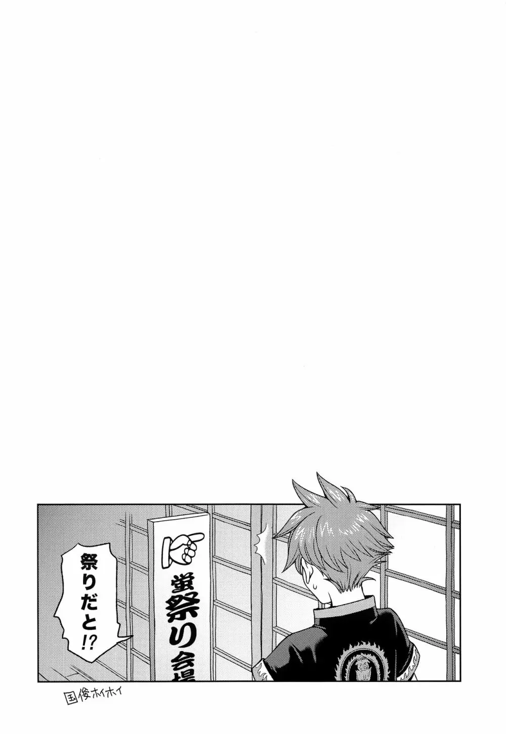 ホタルマニアックス - page3