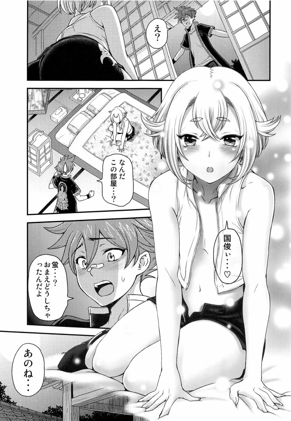 ホタルマニアックス - page4