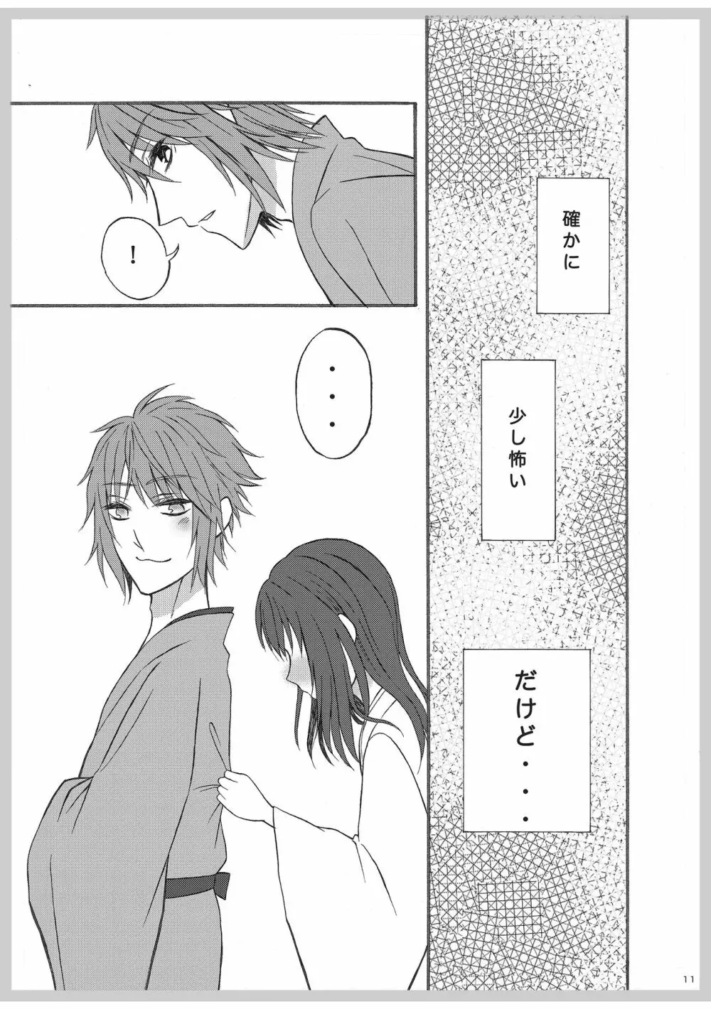 ここから - page10
