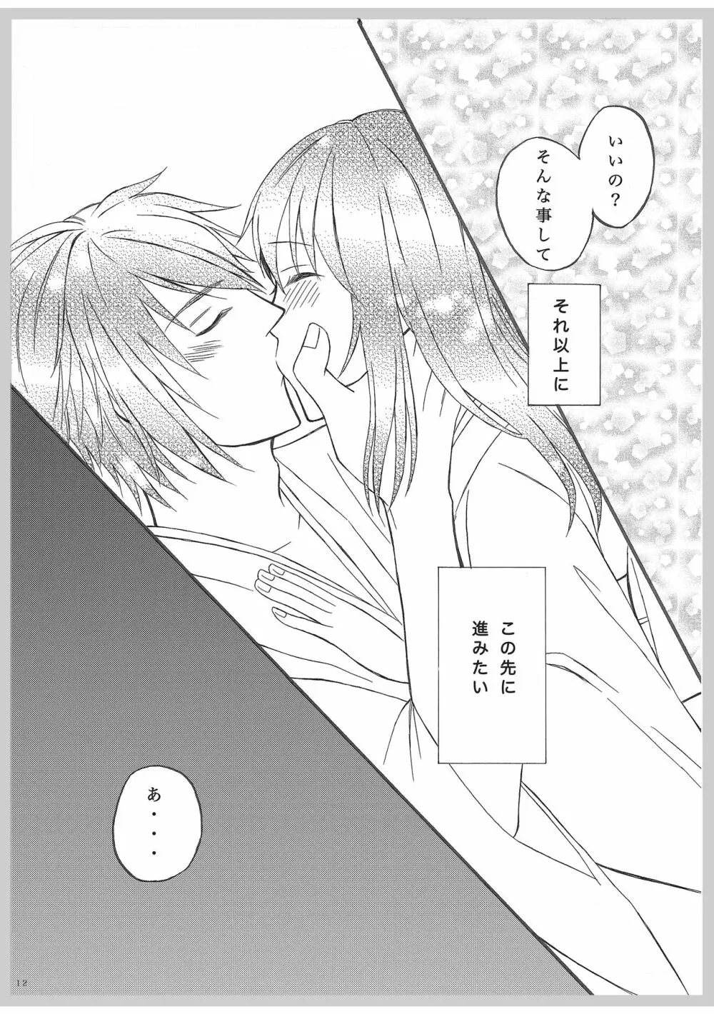 ここから - page11