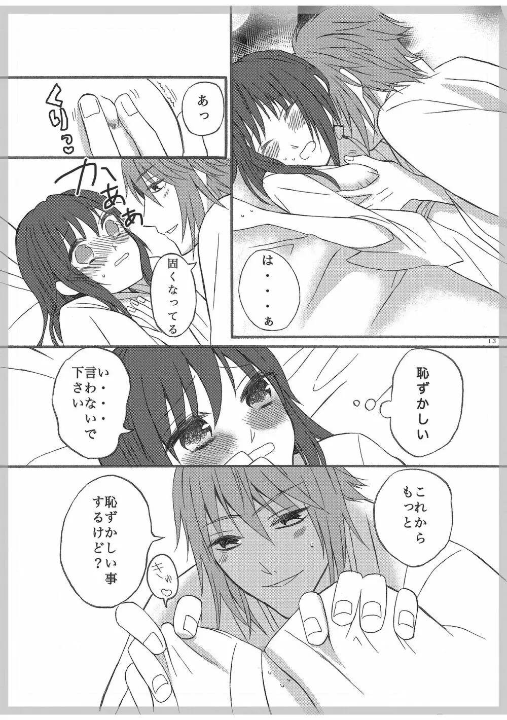 ここから - page12
