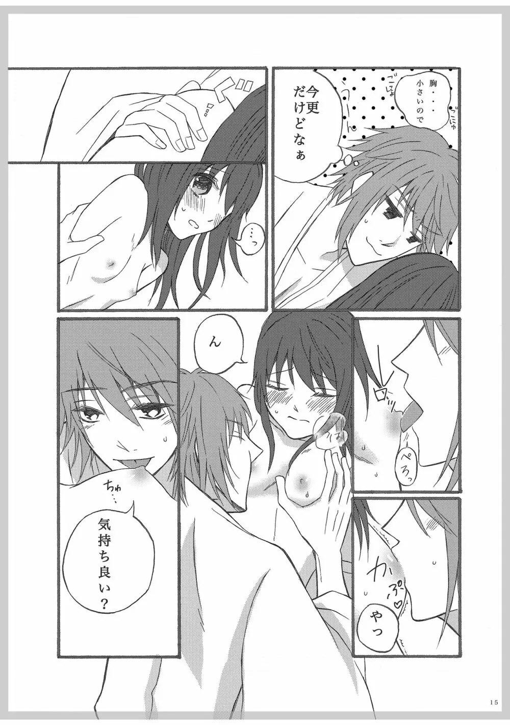 ここから - page14