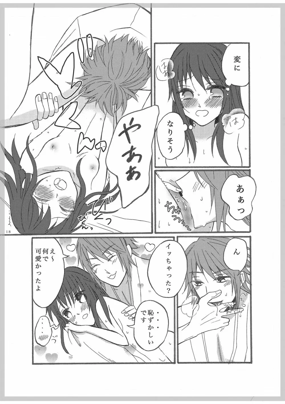 ここから - page17