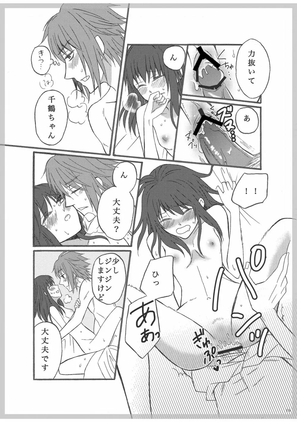 ここから - page18