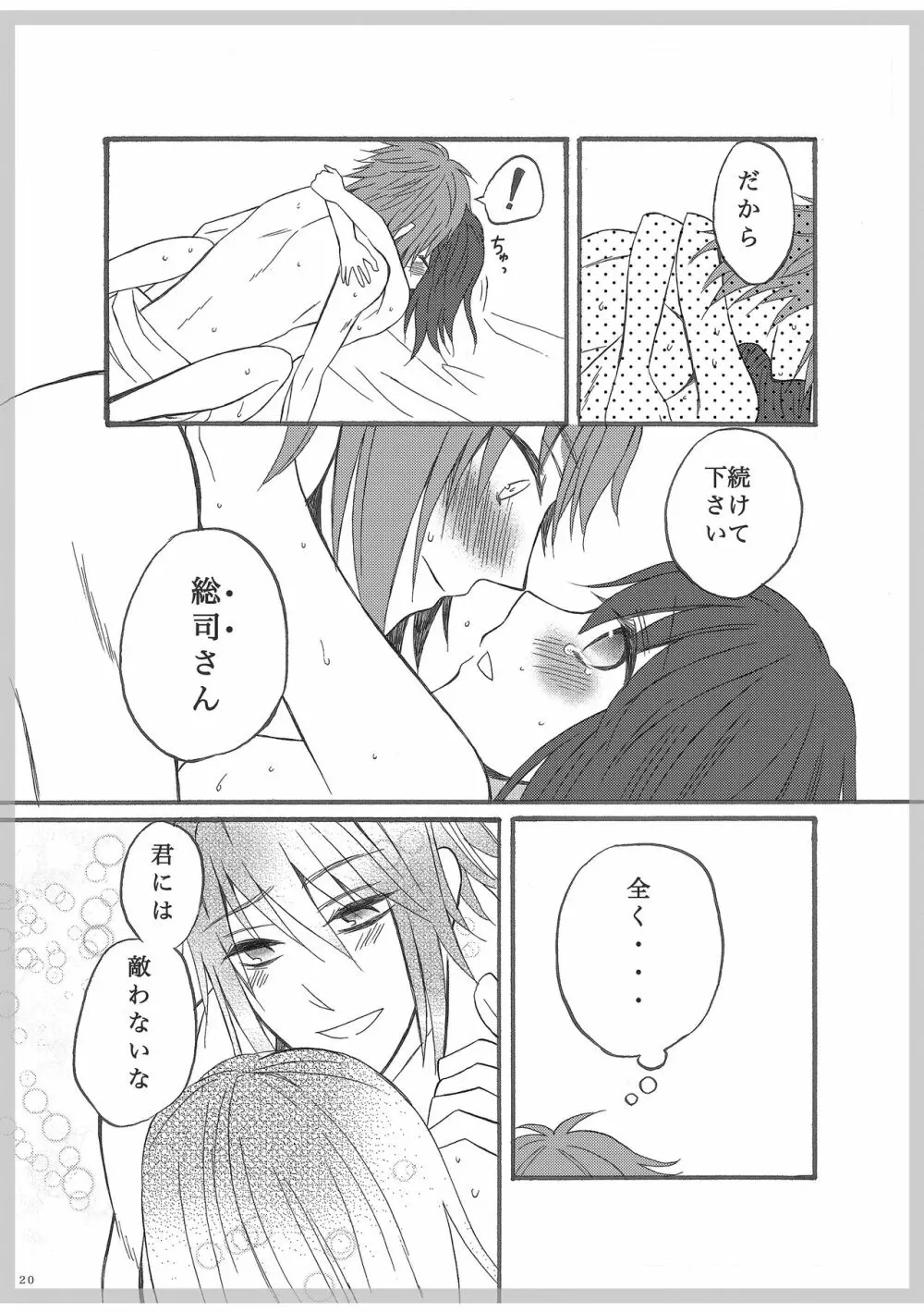 ここから - page19