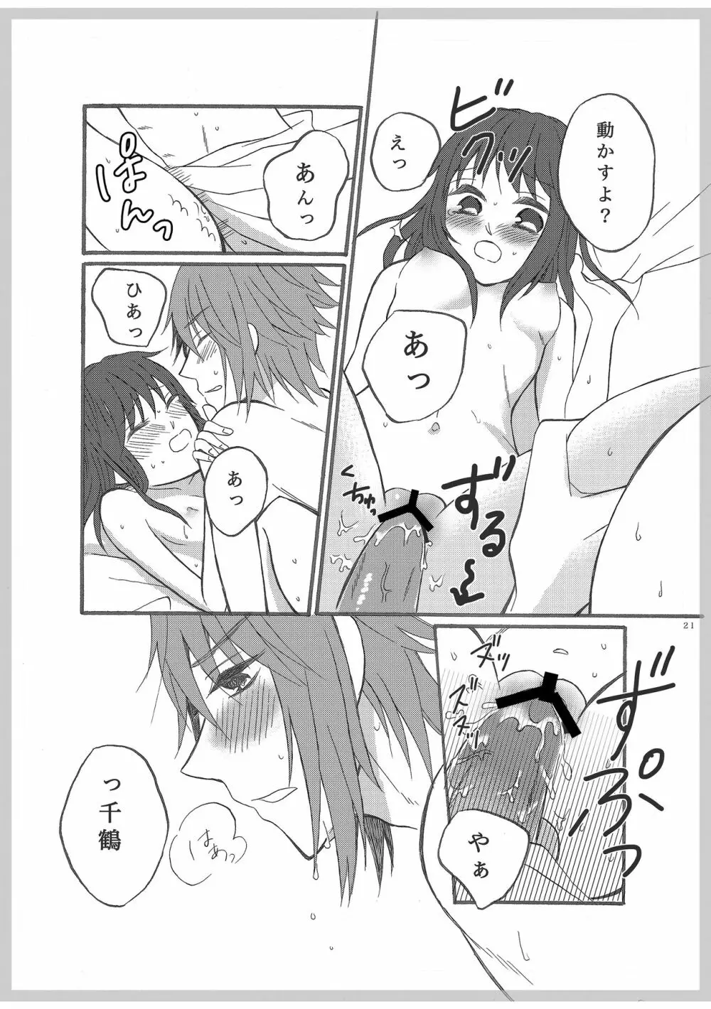 ここから - page20