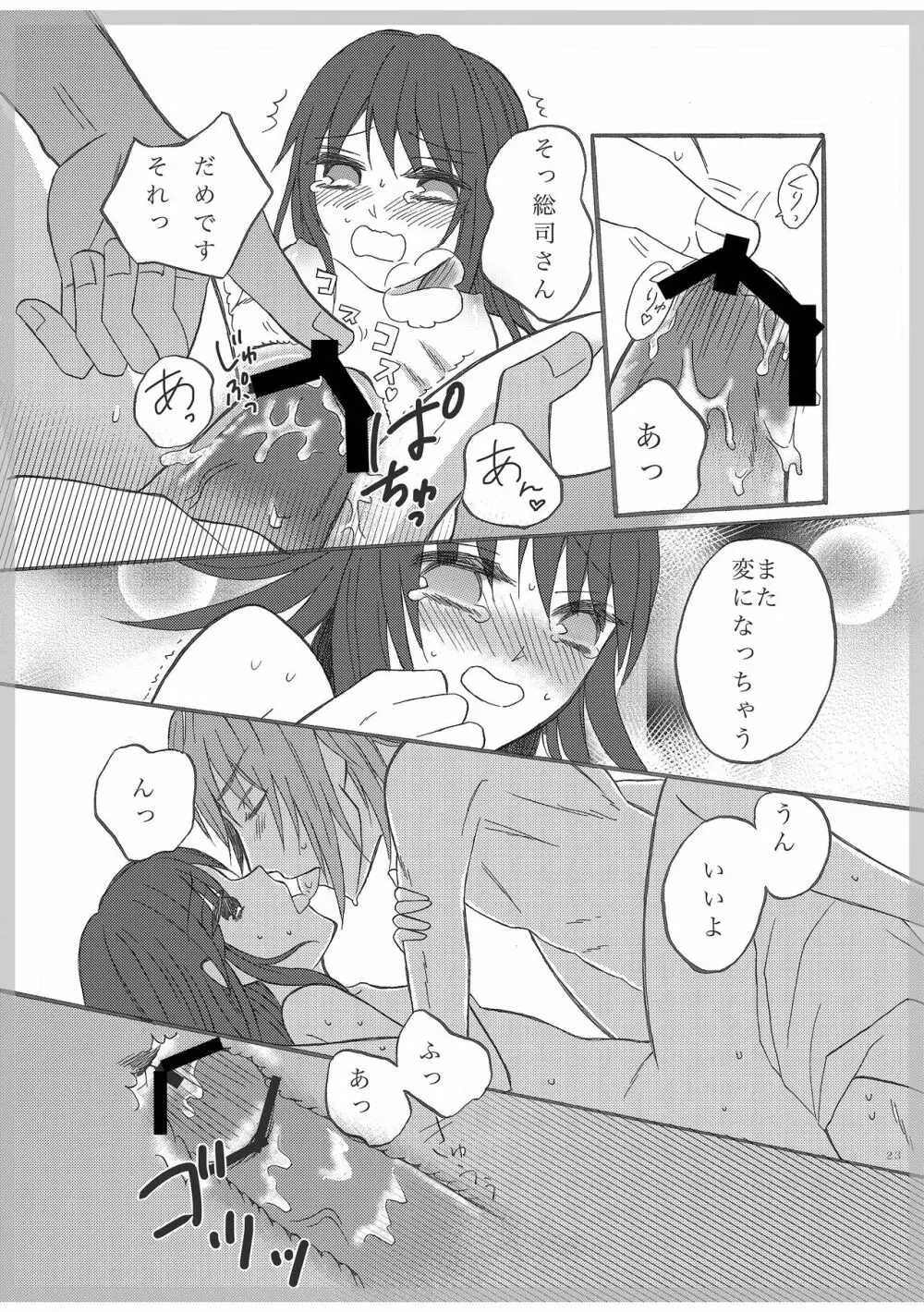 ここから - page22