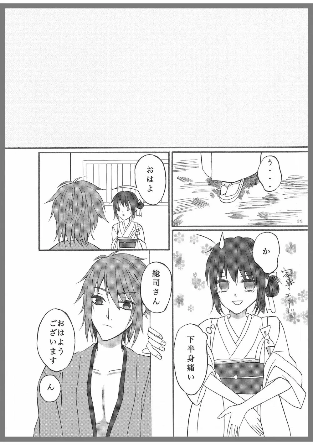 ここから - page24
