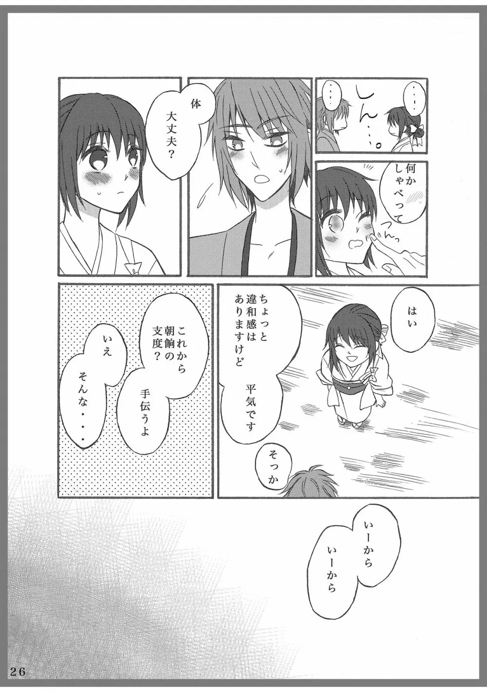 ここから - page25