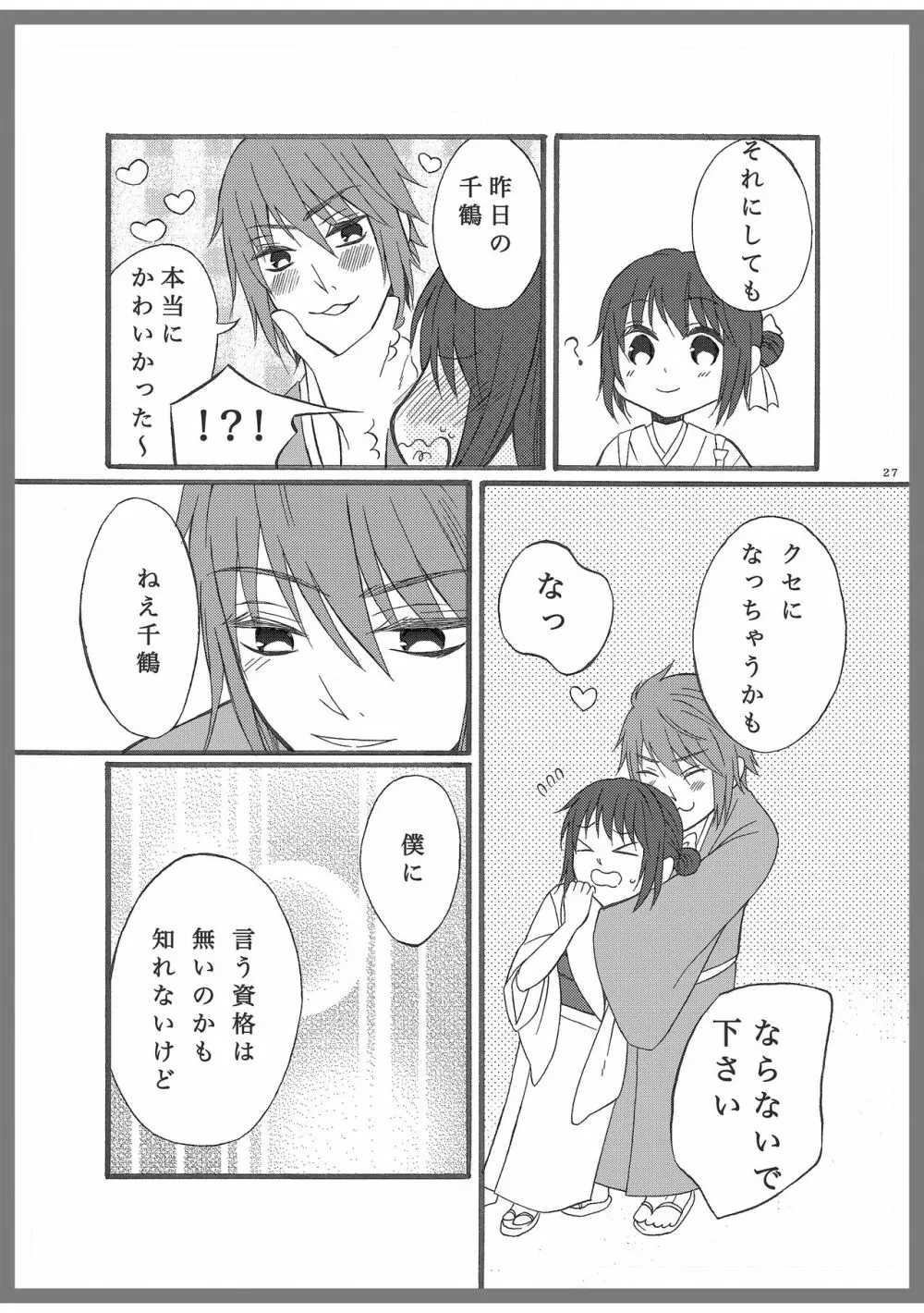 ここから - page26