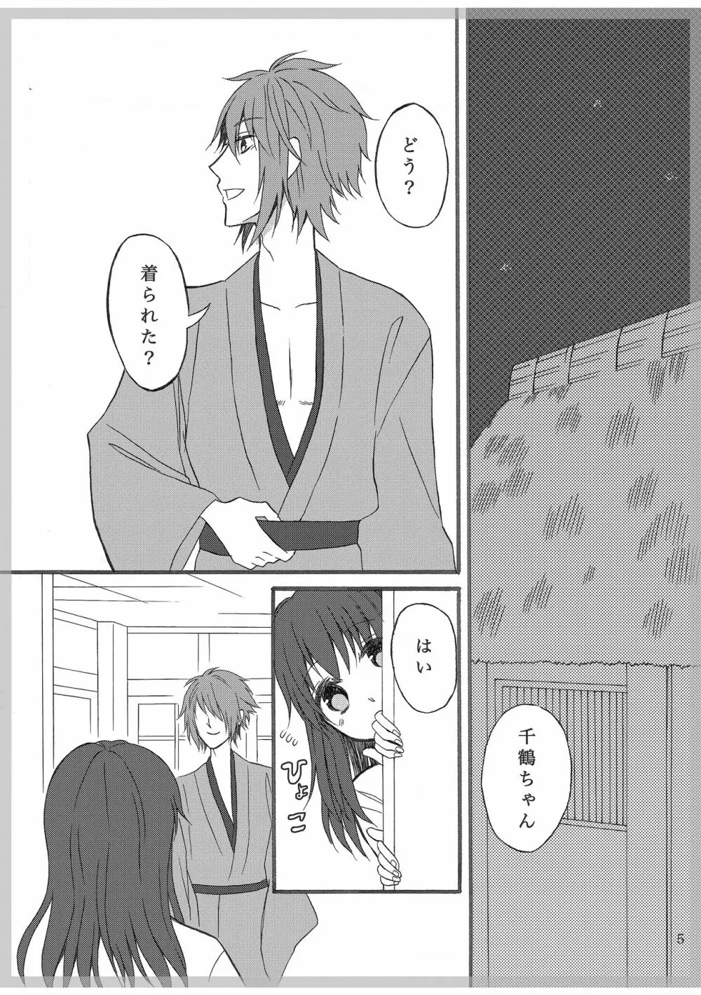 ここから - page4