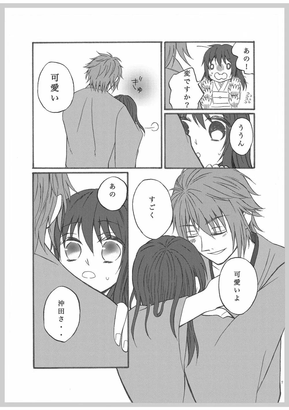 ここから - page6