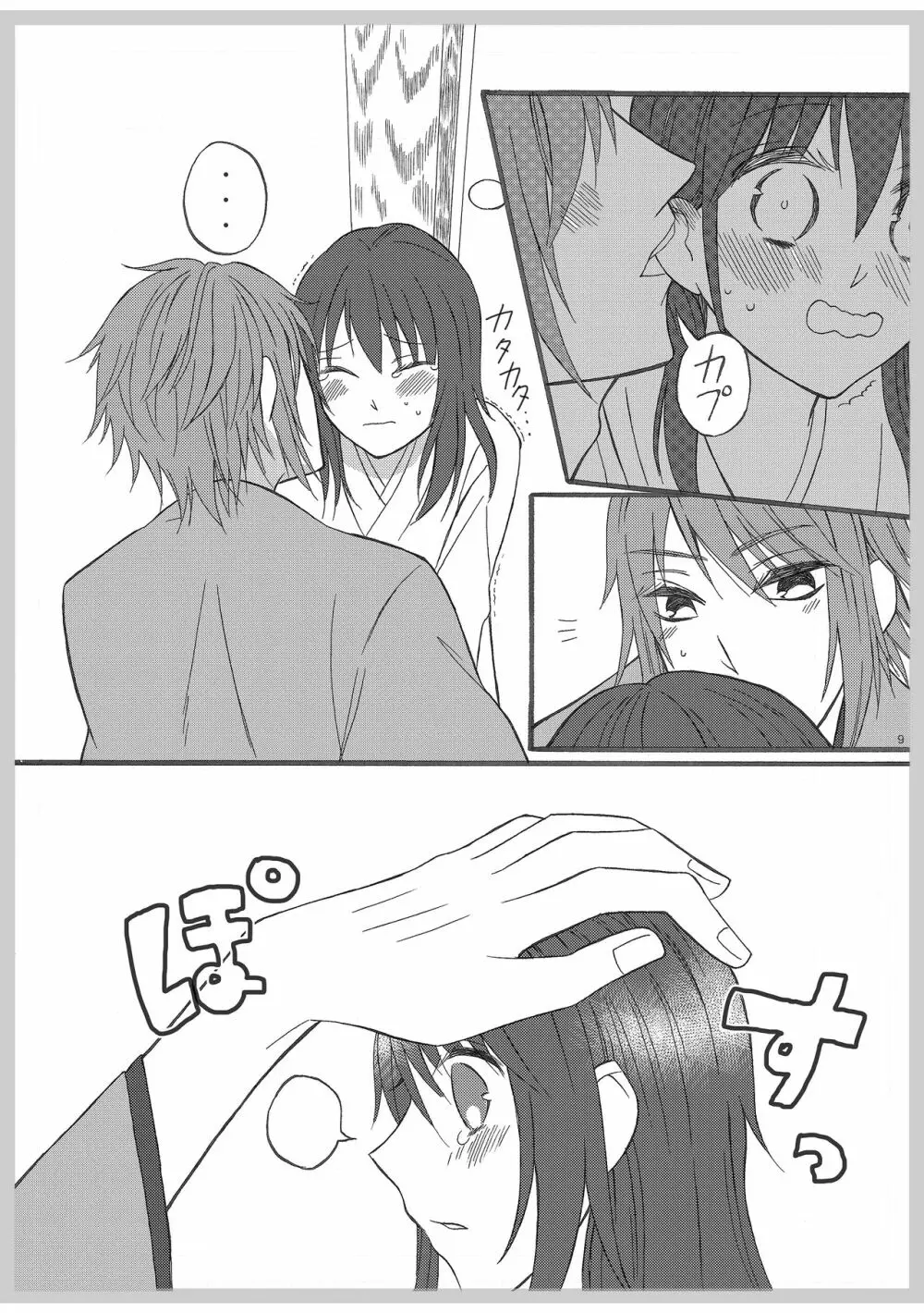 ここから - page8