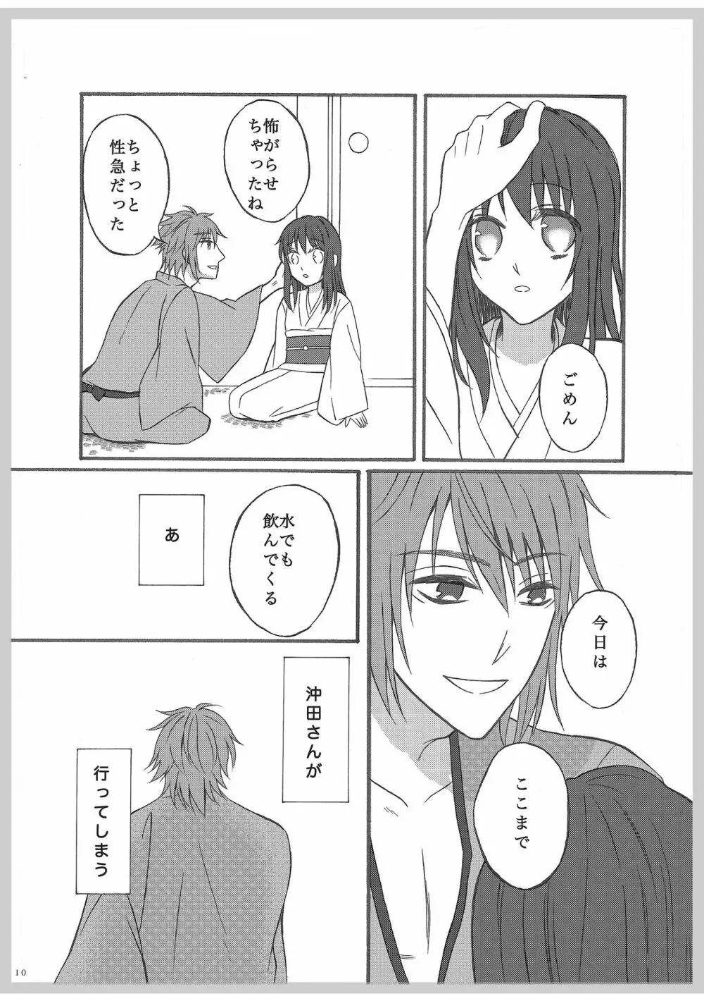ここから - page9