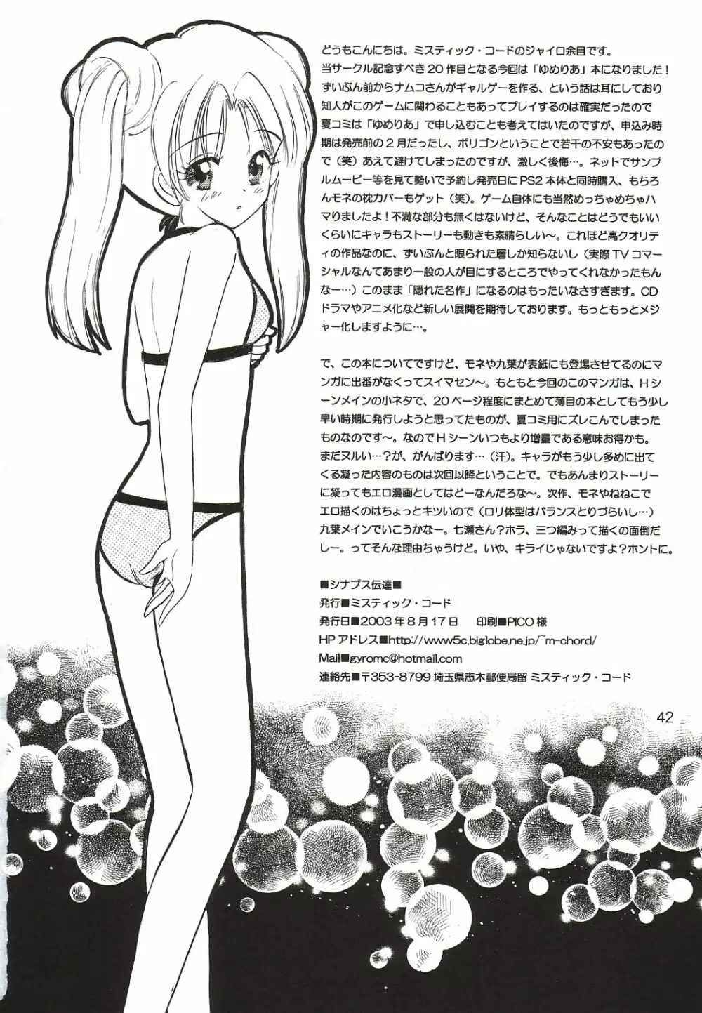 シナプス伝達 - page41