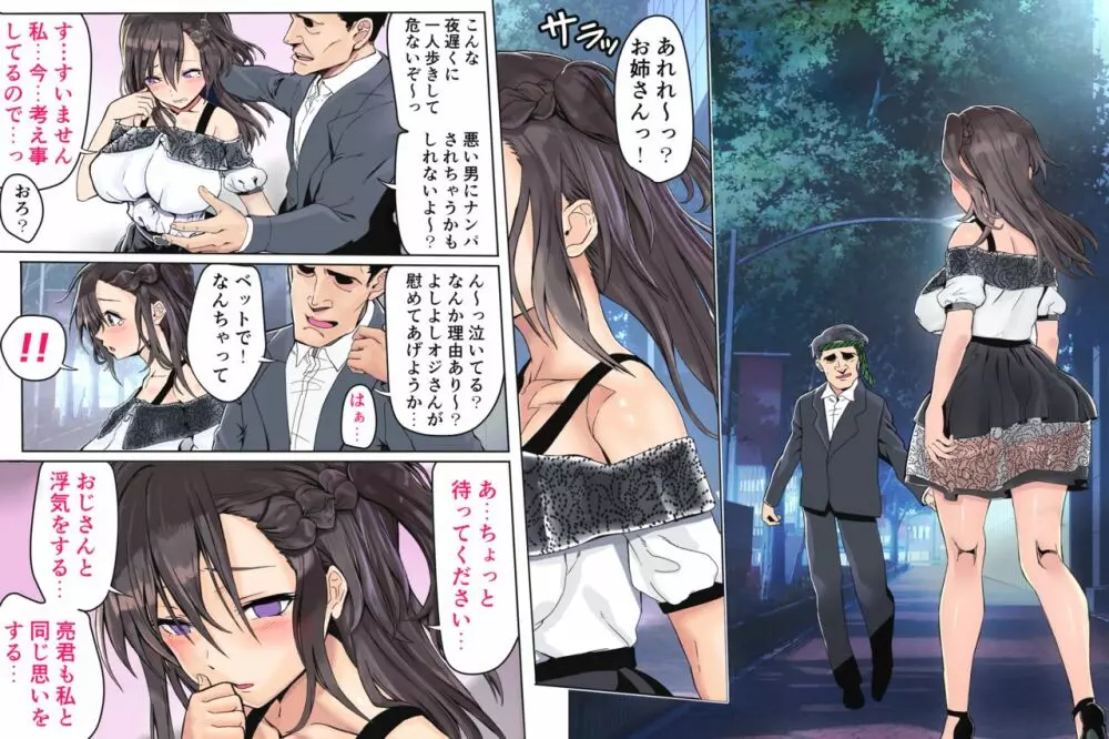 浮気がしたい家出妻 - page7