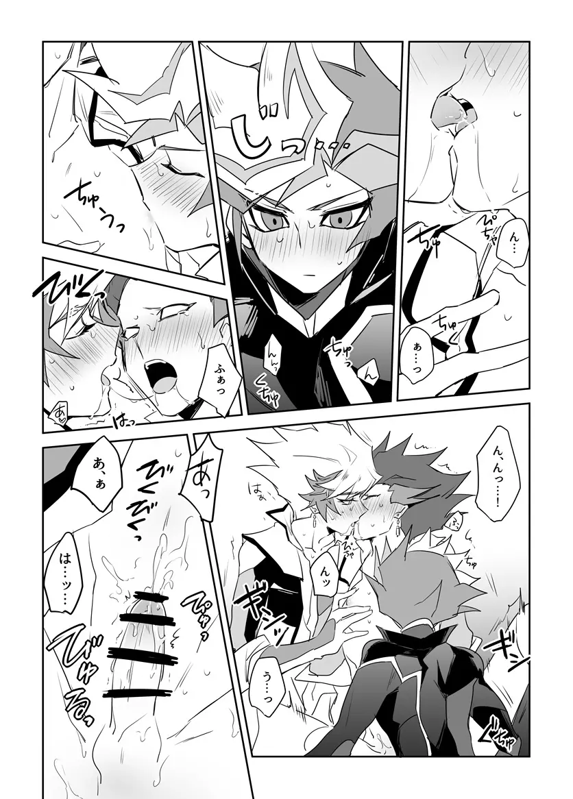 プレリボリボが3Pするだけ - page10