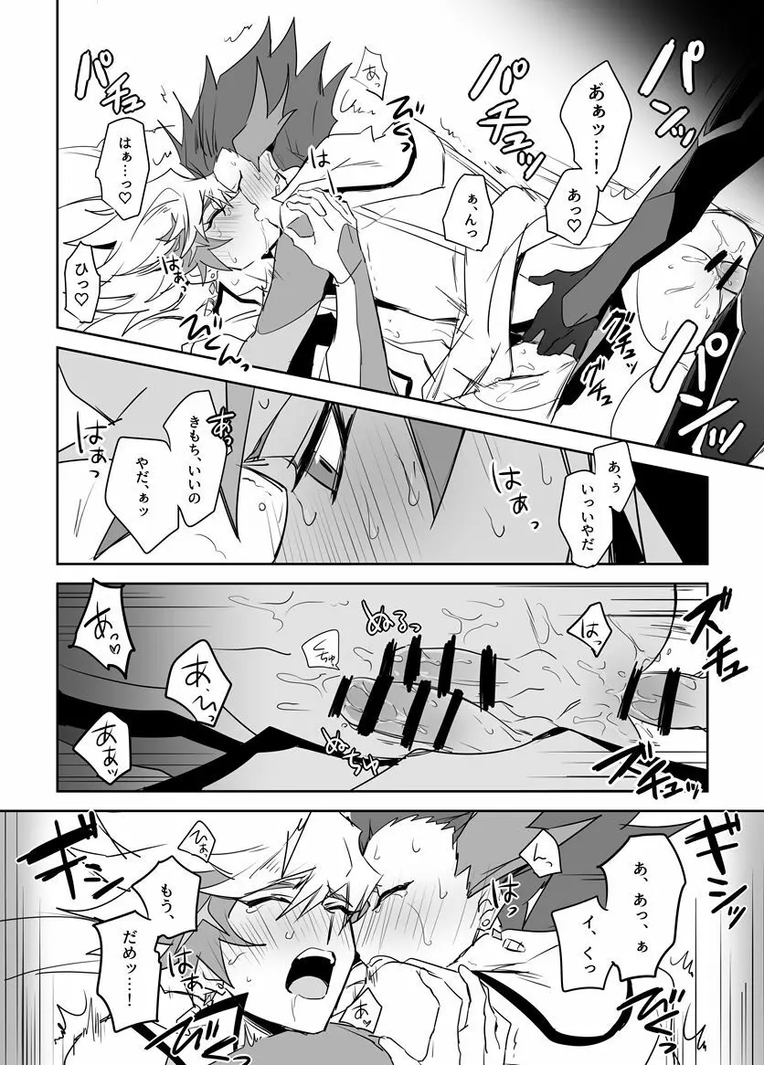 プレリボリボが3Pするだけ - page13