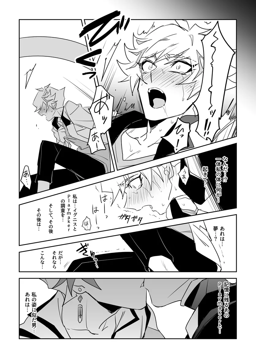 プレリボリボが3Pするだけ - page16