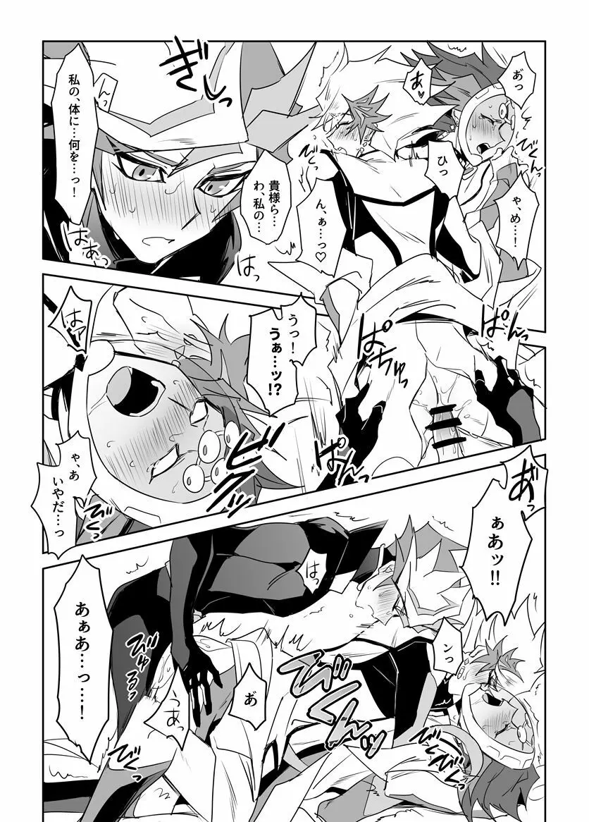 プレリボリボが3Pするだけ - page6