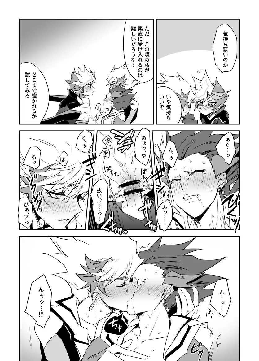 プレリボリボが3Pするだけ - page9