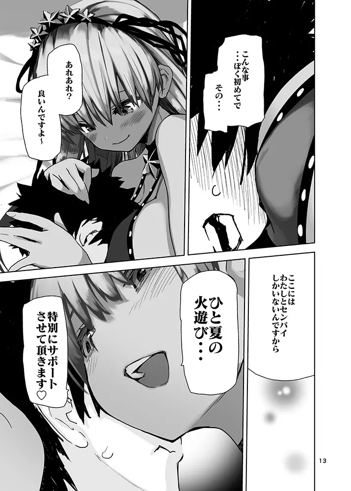 トコシエセブン - page13